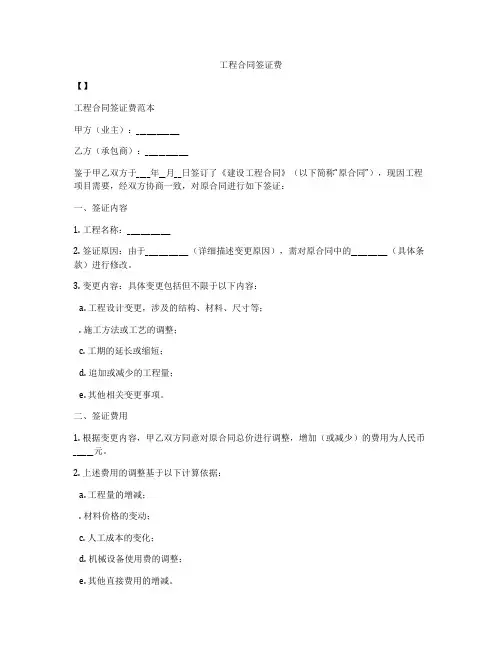 工程合同签证费