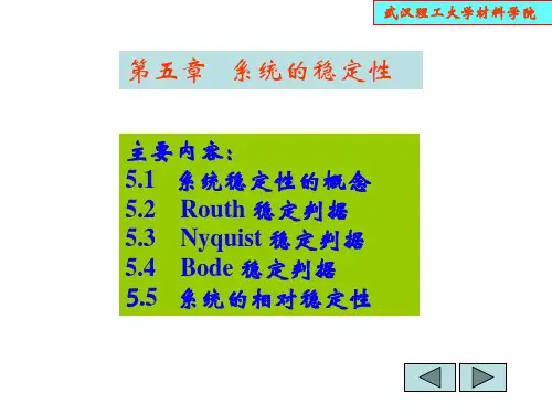 第5章 系统的稳定性