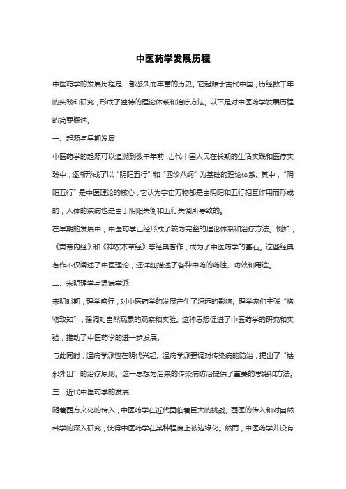 中医药学发展历程