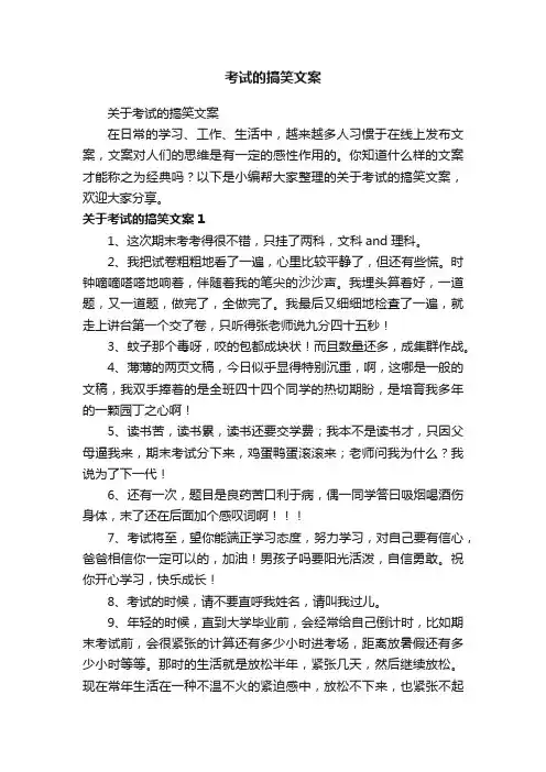 关于考试的搞笑文案