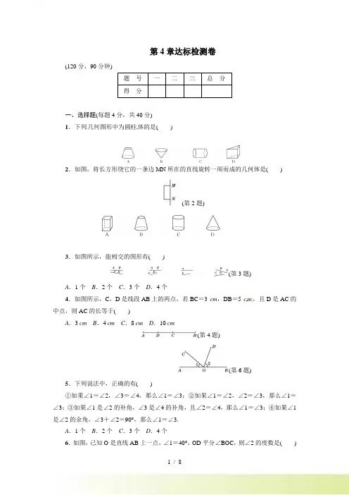 沪科版七年级上《第4章直线与角》达标检测试卷含答案