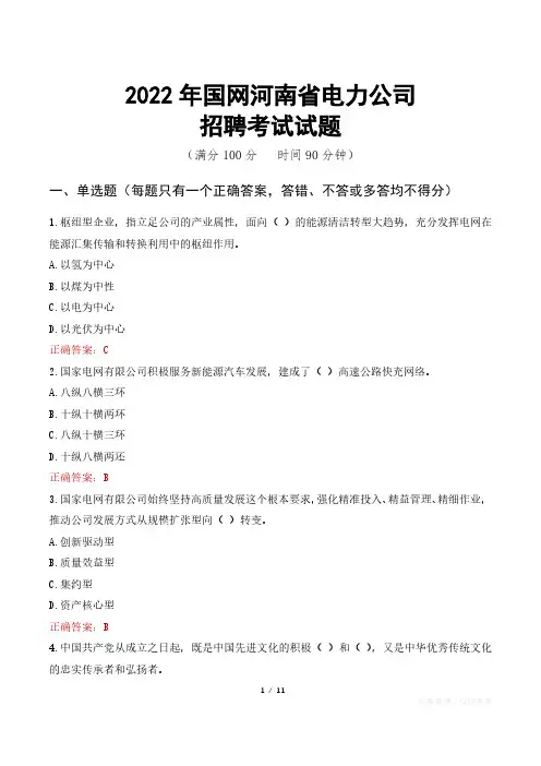 河南电力考试真题2022