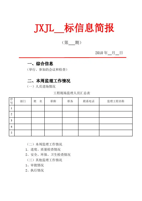 监理周报格式样表(1)