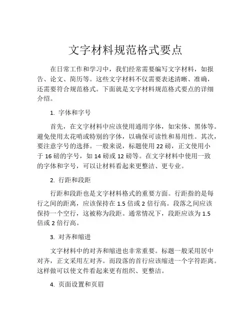 文字材料规范格式要点