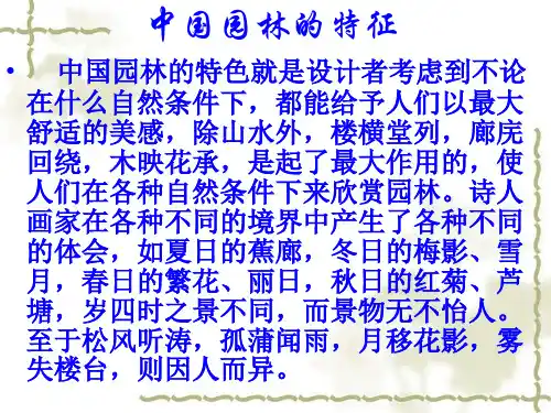 苏州园林PPT课件完整版