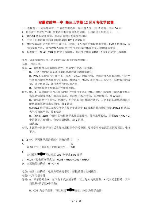 高三化学上学期12月月考试题含解析