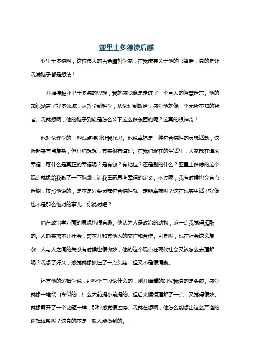 亚里士多德读后感