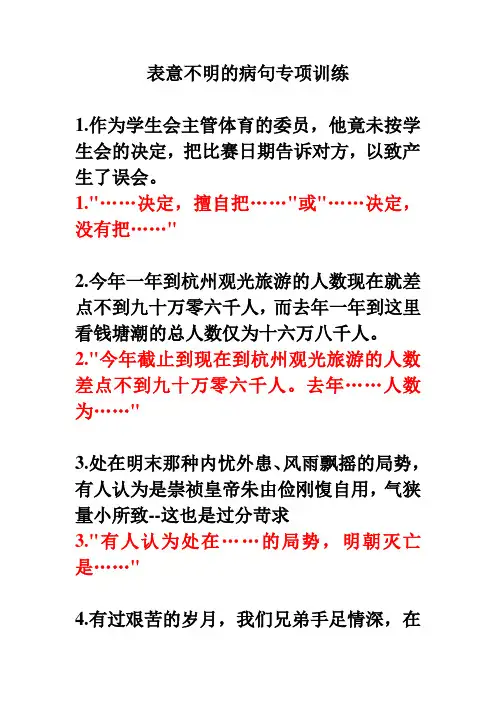 病句练习--表意不明