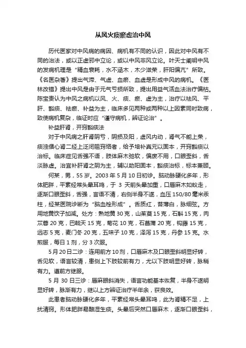 从风火痰瘀虚治中风