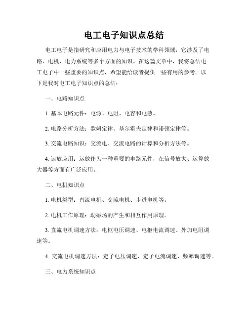 电工电子知识点总结