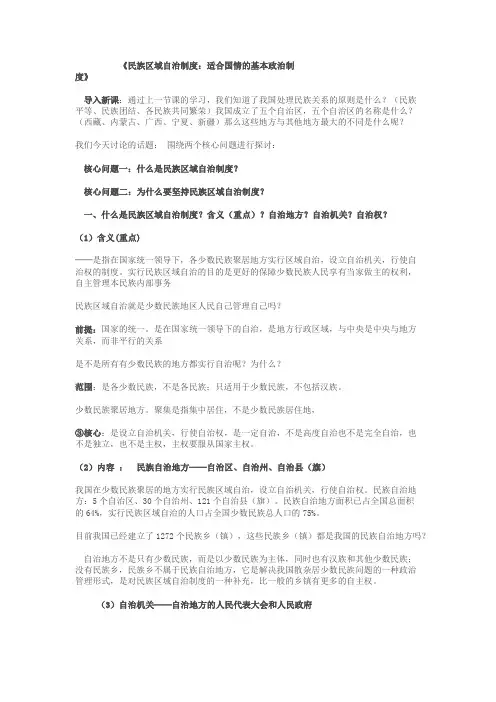 民族区域自治制度教案