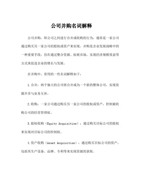 公司并购名词解释