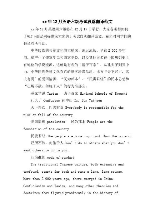 12月英语六级考试段落翻译范文