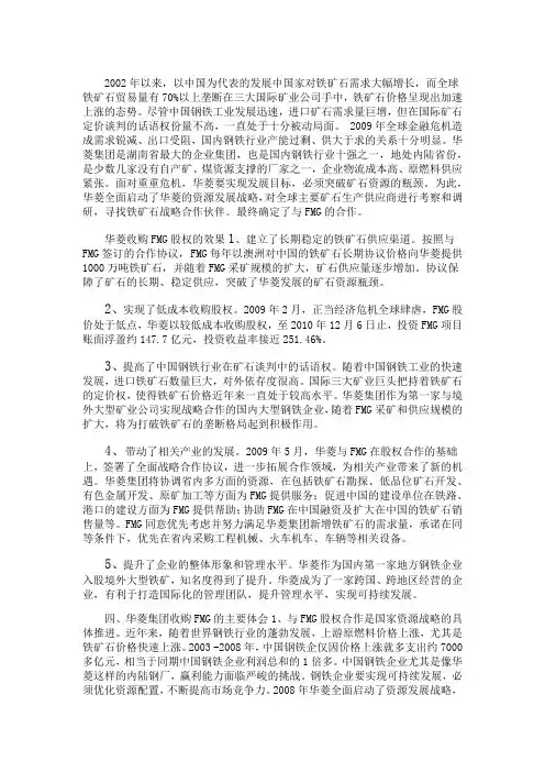 战略之华菱集团收购FMG