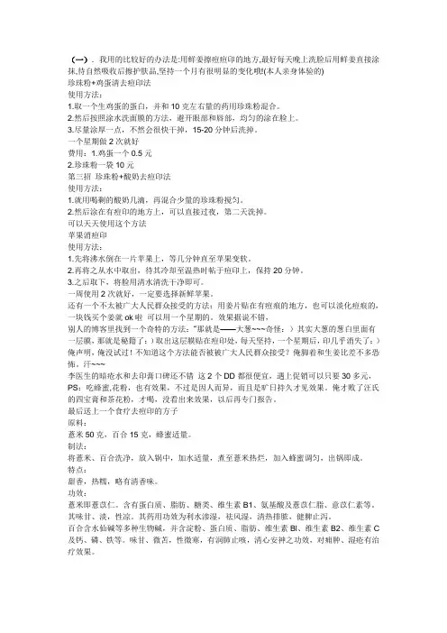 去痘印方法