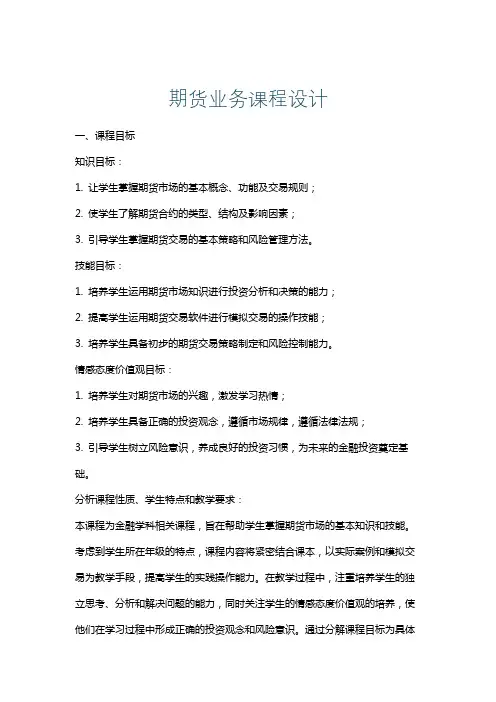 期货业务课程设计