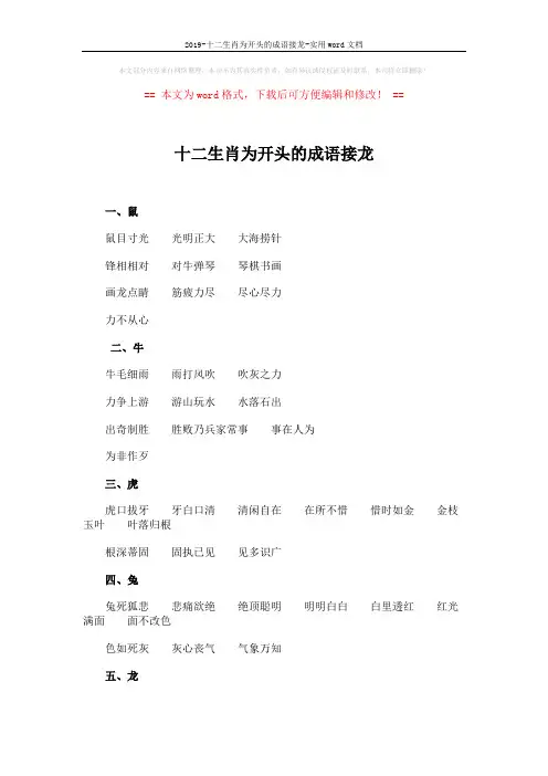 2019-十二生肖为开头的成语接龙-实用word文档 (3页)