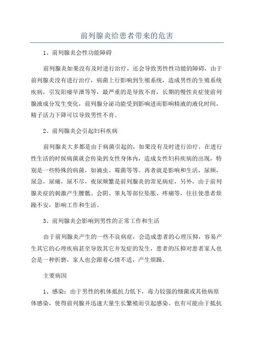 前列腺炎给患者带来的危害