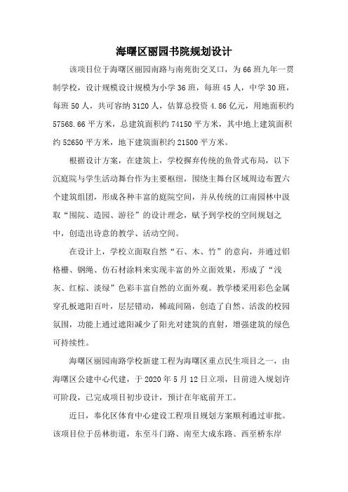 海曙区丽园书院规划设计