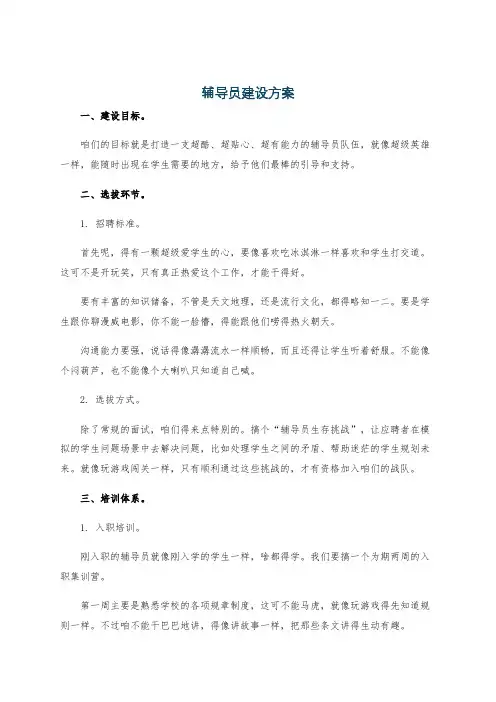 辅导员建设方案