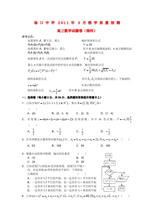 浙江省富阳场口中学高三数学3月教学质量检测 理 新人教A版【会员独享】
