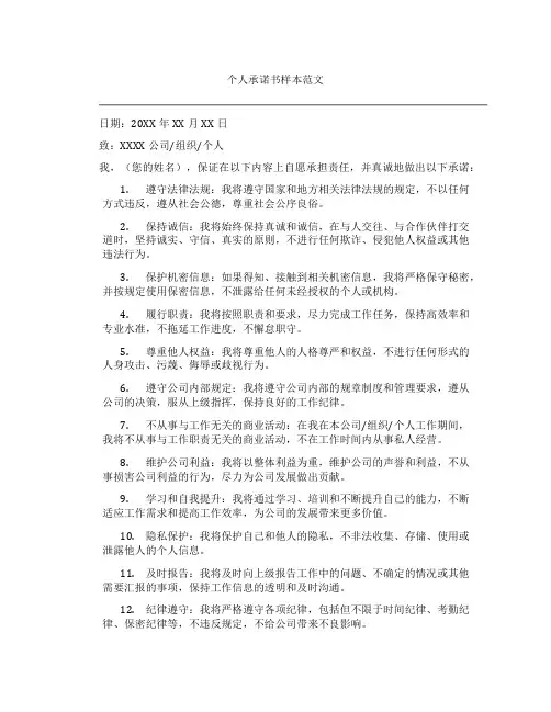 个人承诺书样本范文