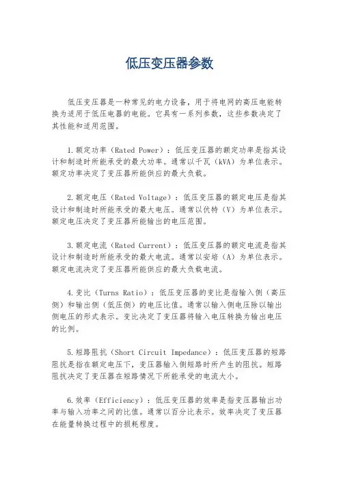 低压变压器参数