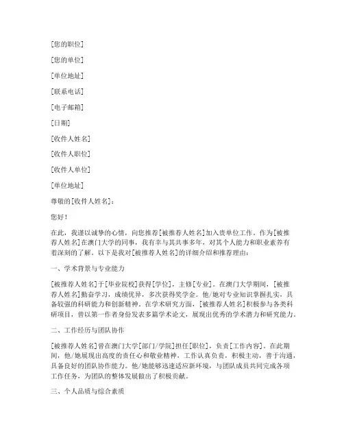 澳门大学工作推荐信格式