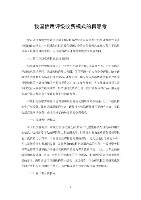 我国信用评级收费模式的再思考