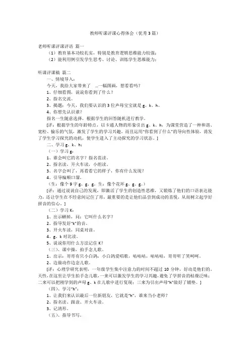 教师听课评课心得体会(优秀3篇)