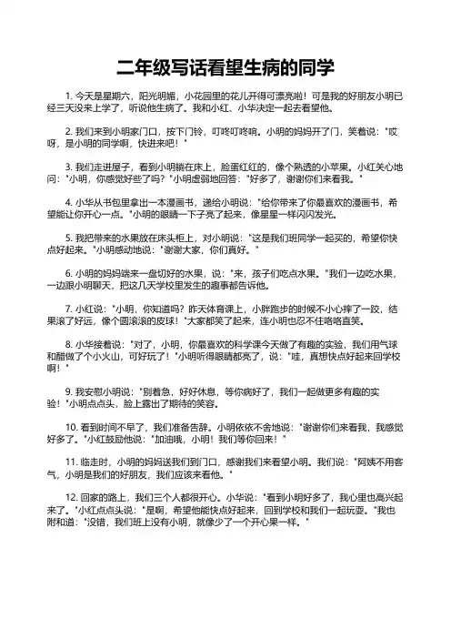 二年级写话看望生病的同学