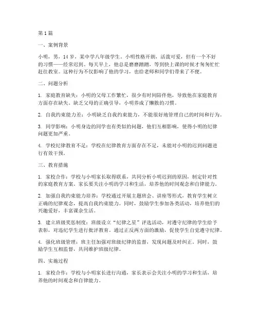 中学纪律教育案例内容(3篇)