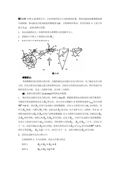 哈工大机械原理考研-习题