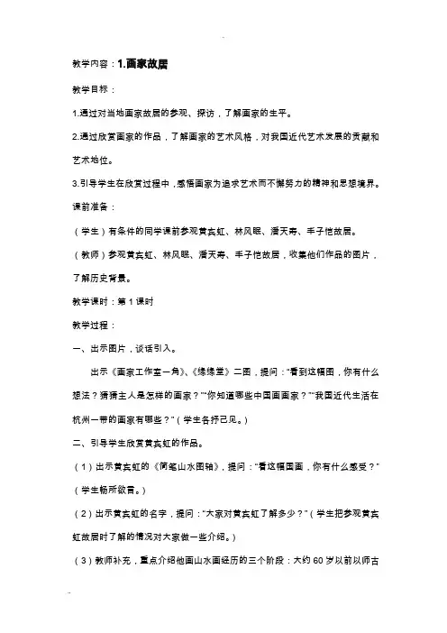 浙江版五年级下册美术教案全册