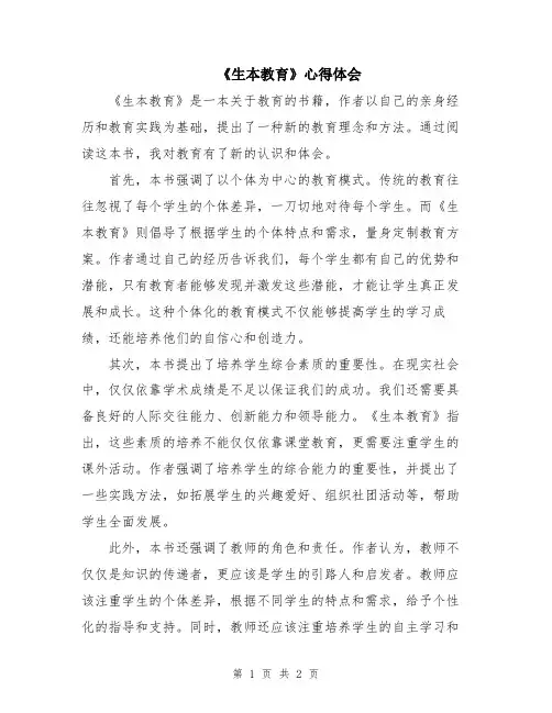 《生本教育》心得体会