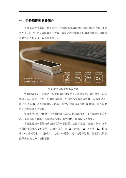 手势捕捉技术介绍