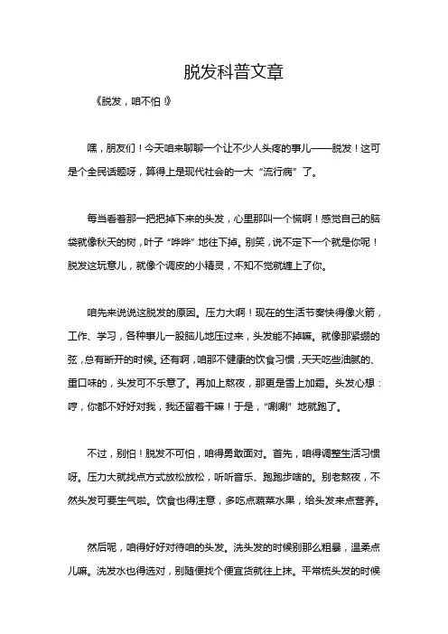 脱发科普文章