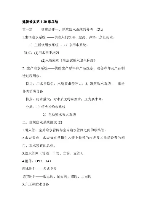 建筑设备复习要点