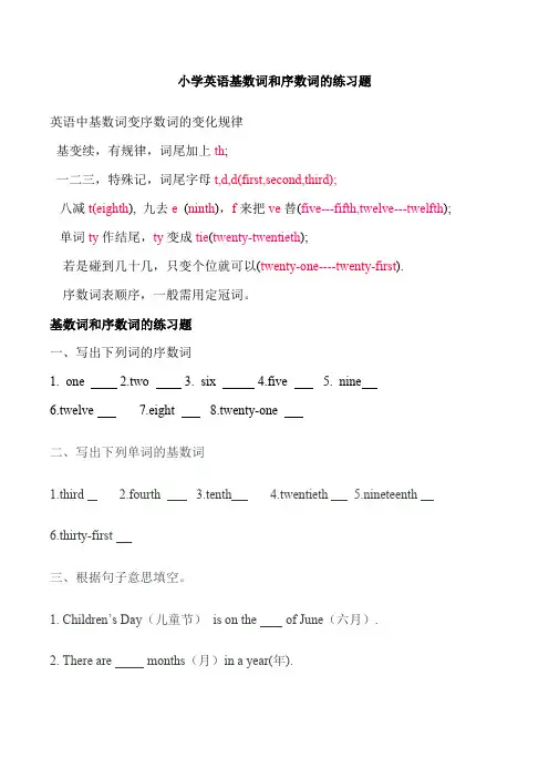 (完整word版)小学基数词和序数词的练习题