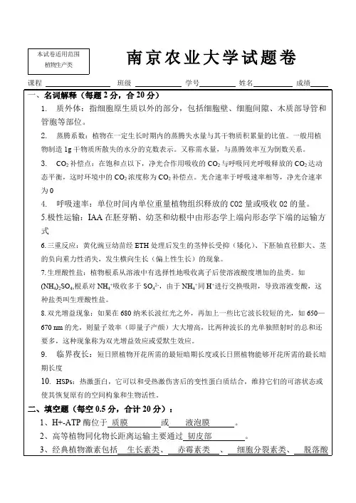 2007 植物生理学试题卷B_答案 tempo(精品文档)_共5页