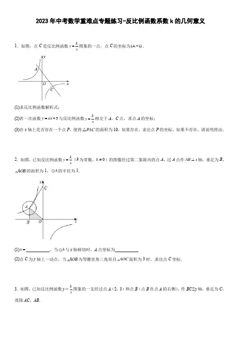 2023年中考数学重难点专题练习-反比例函数系数k的几何意义(含答案)