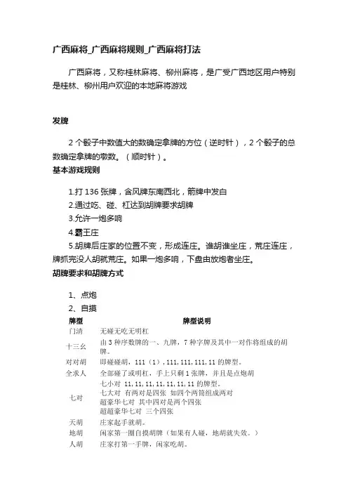 广西麻将_广西麻将规则_广西麻将打法