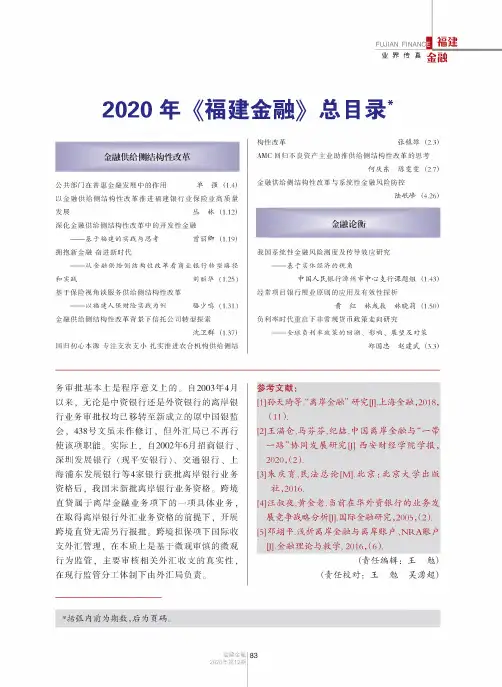 2020年《福建金融》总目录