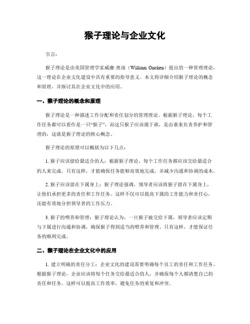 猴子理论与企业文化