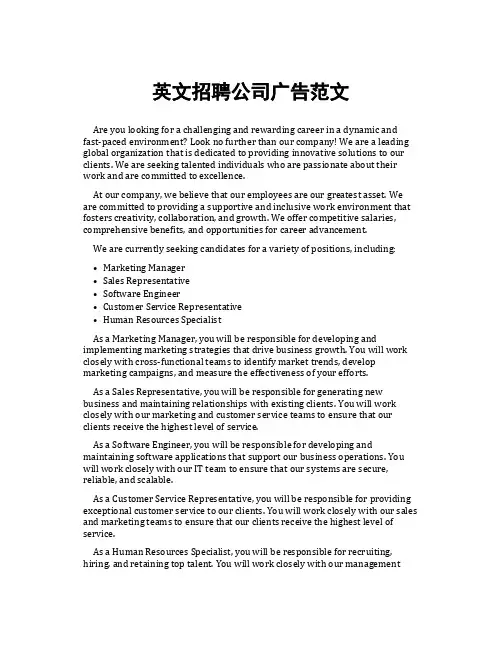 英文招聘公司广告范文