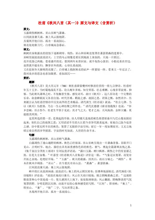 高中语文文言文杜甫《秋兴八首(其一)》原文与译文(含赏析)