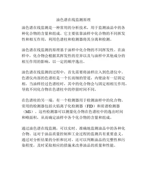 油色谱在线监测原理