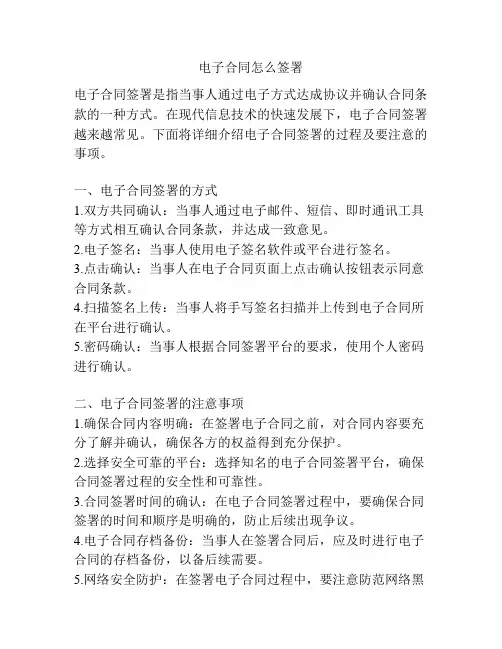 电子合同怎么签署
