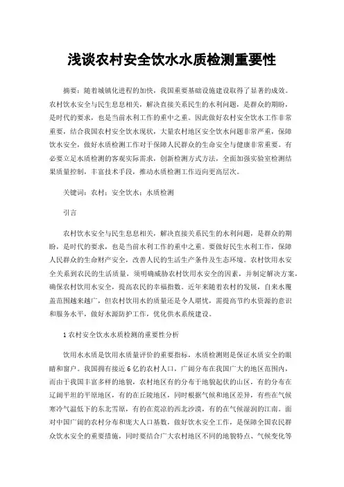 浅谈农村安全饮水水质检测重要性