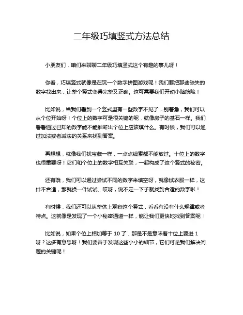 二年级巧填竖式方法总结